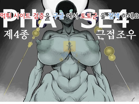 먹튀검증 토토군 동인지망가 근접조우