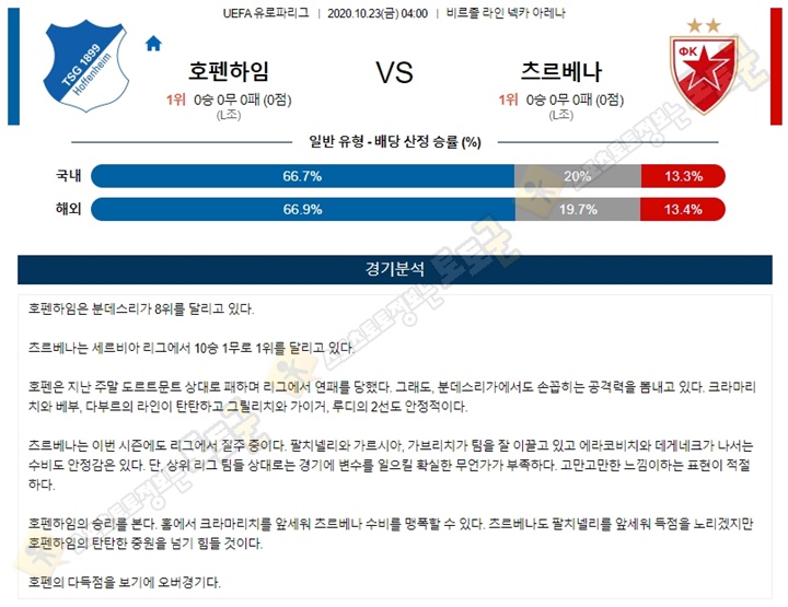 분석픽 10월 23일 유로파리그 24경기 토토군 분석