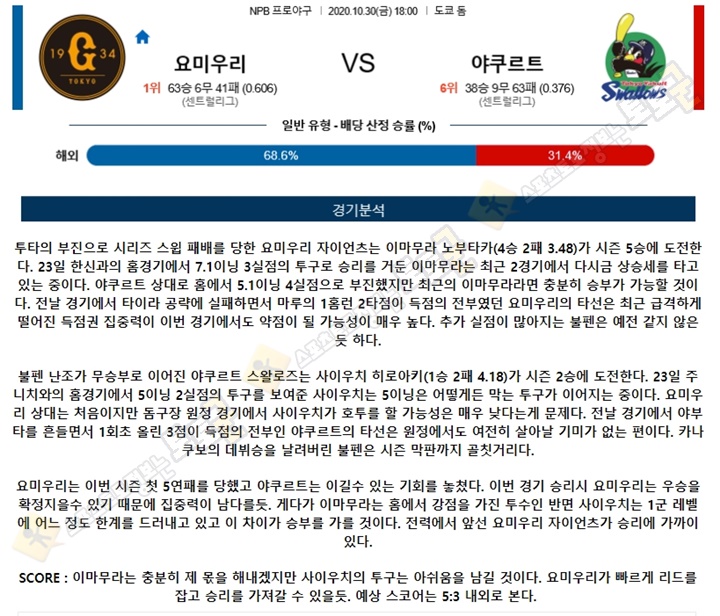 분석픽 10월 30일 NPB 6경기 토토군 분석