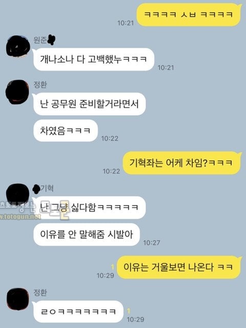 먹튀검증 토토군 유머 너 걔한테 고백했었냐?