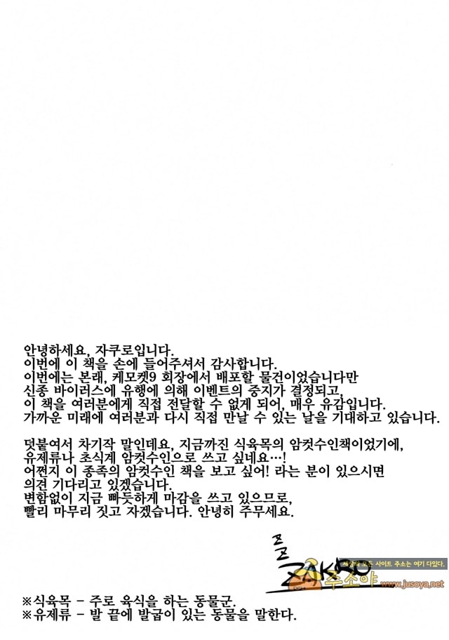 주소야 동인지망가 부탁해위원장