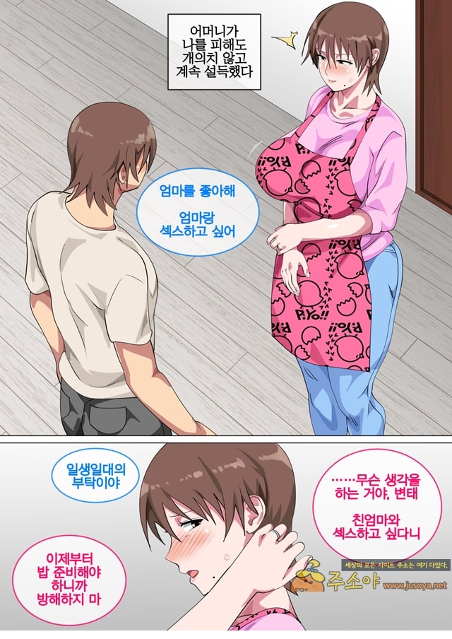 주소야 상업지망가 굴복해버린엄마 상편