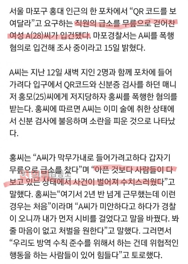 먹튀검증소 유머 잦이부라리를 발로 깠는데 왜 폭행임?