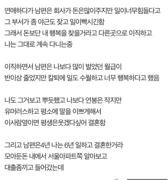 주소야 유머 1년 넘게 월급을 속여왔던 남편