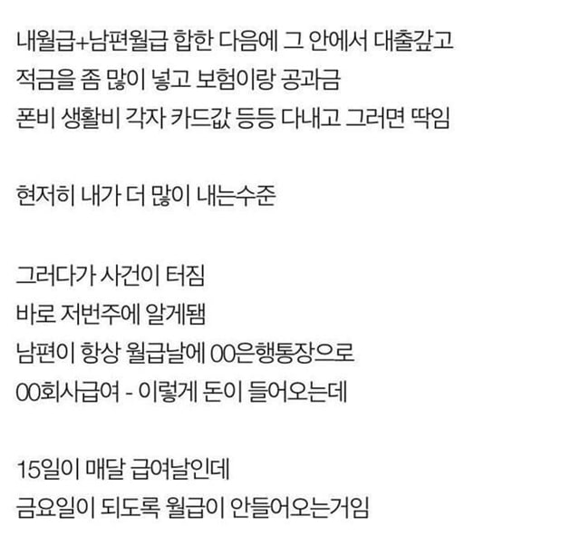 주소야 유머 1년 넘게 월급을 속여왔던 남편