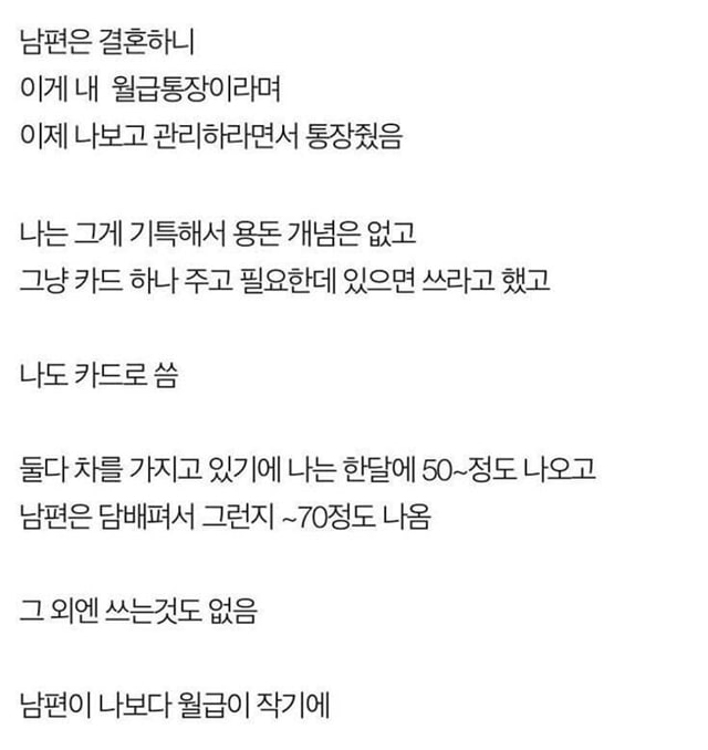 주소야 유머 1년 넘게 월급을 속여왔던 남편