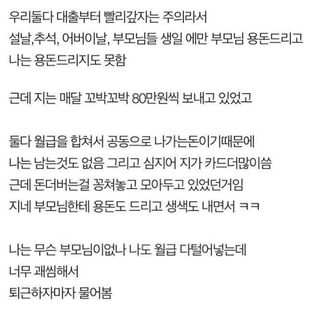 주소야 유머 1년 넘게 월급을 속여왔던 남편