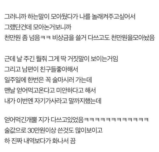 주소야 유머 1년 넘게 월급을 속여왔던 남편