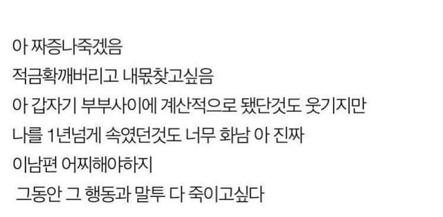 주소야 유머 1년 넘게 월급을 속여왔던 남편