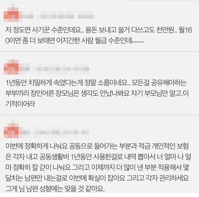 주소야 유머 1년 넘게 월급을 속여왔던 남편