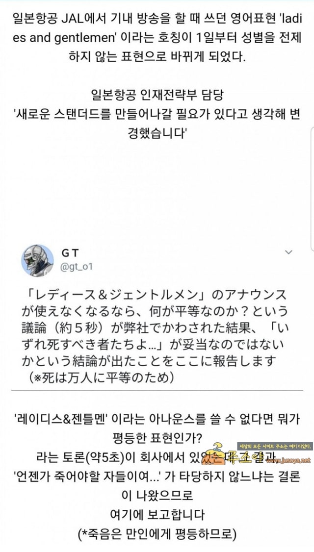 주소야 유머 신사 숙녀를 대체할 새로운 호칭