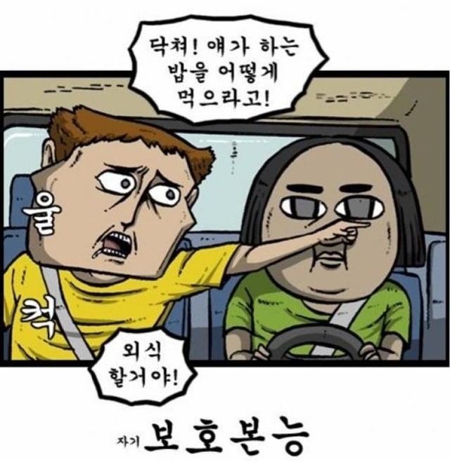 주소야 유머 와이프 보호본능 발동한 남편