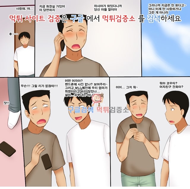 먹튀검증소 애니망가 마스크를 쓴 아들과