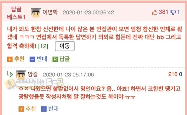 먹튀검증 토토군 유머 면접 때 존경하는 인물 누구냐고 묻길래