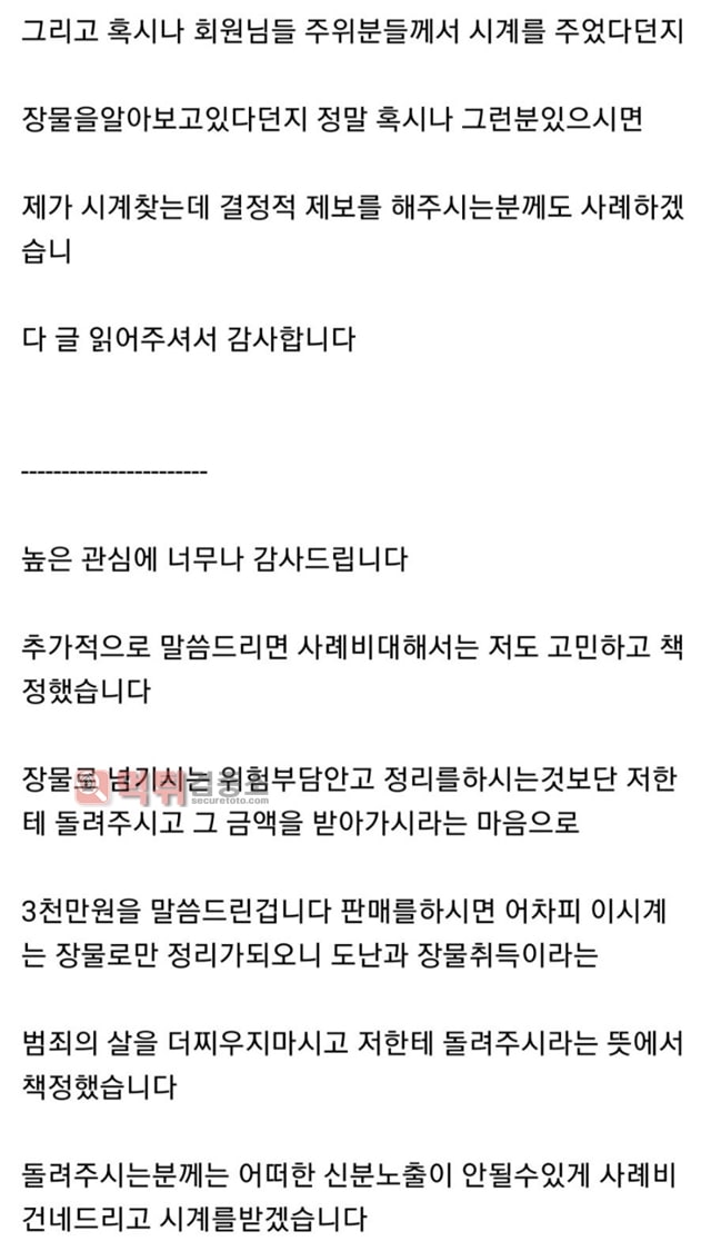 먹튀검증소 유머 지금 사레금 3천만원 걸린 시계