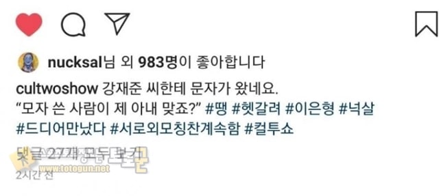 먹튀검증 토토군 유머 넉살 이은형 인스타그램