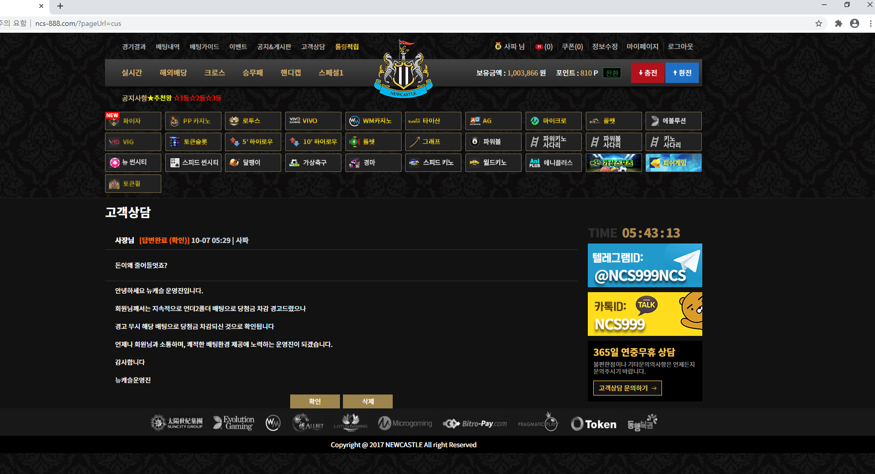 뉴캐슬 먹튀 뉴캐슬 먹튀사이트 확정 먹튀검증 토토군 완료