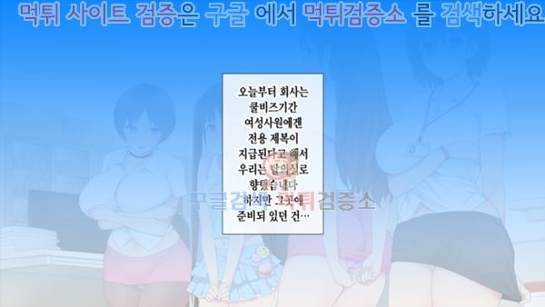 먹튀검증소 상업지망가 이 회사 뭔가 이상하다 2화