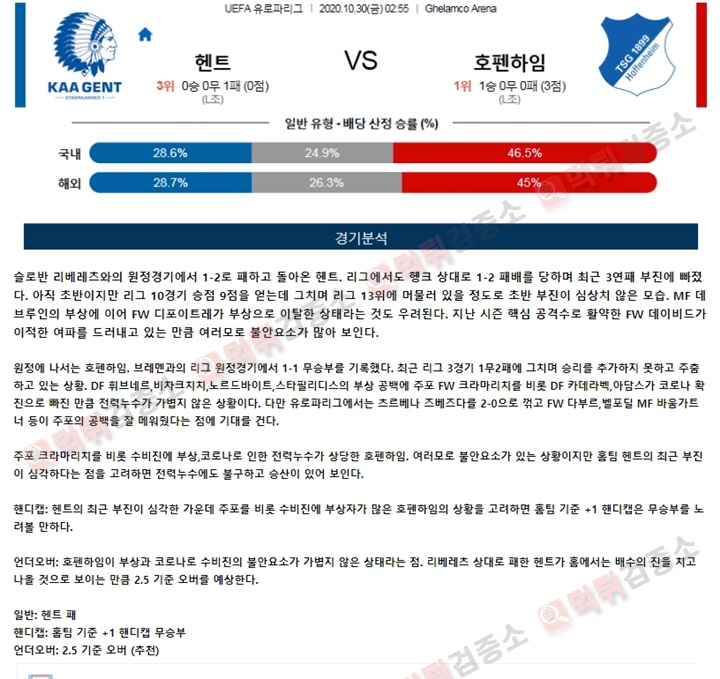 분석픽 10월 30일 유로파리그 24경기 먹튀검증소 분석픽