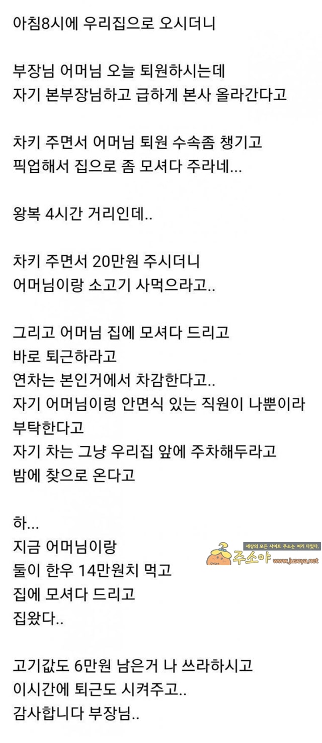 주소야 유머 개인사 부탁하는 부장님 논란