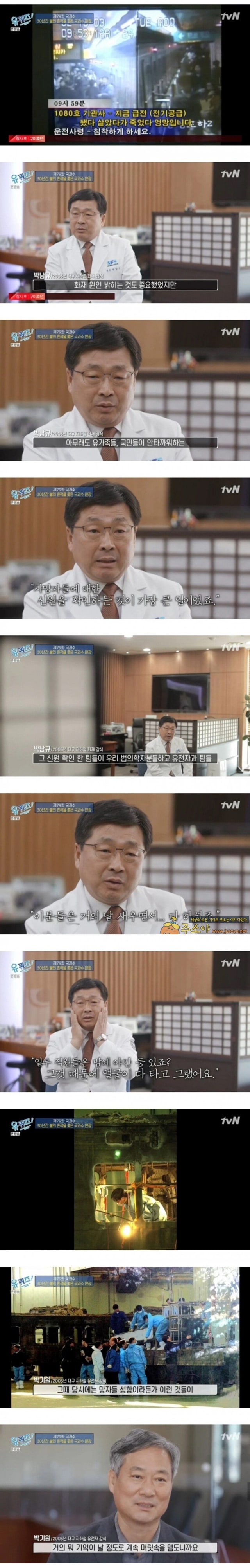 주소야 유머 국과수 원장이 말하는 대구 지하철 참사