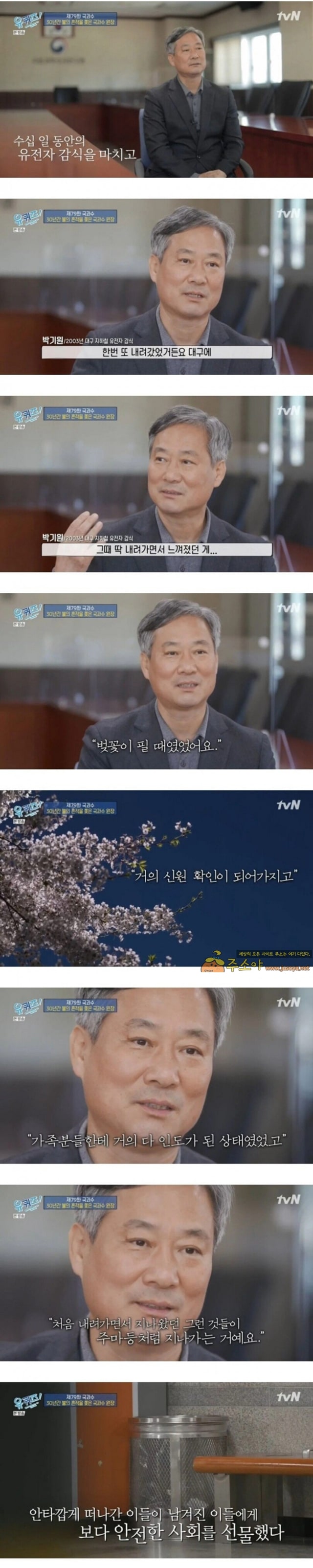 주소야 유머 국과수 원장이 말하는 대구 지하철 참사