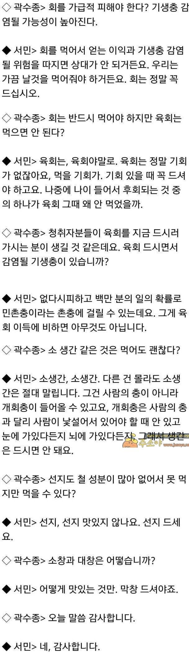 주소야 유머 소 생간의 위험성