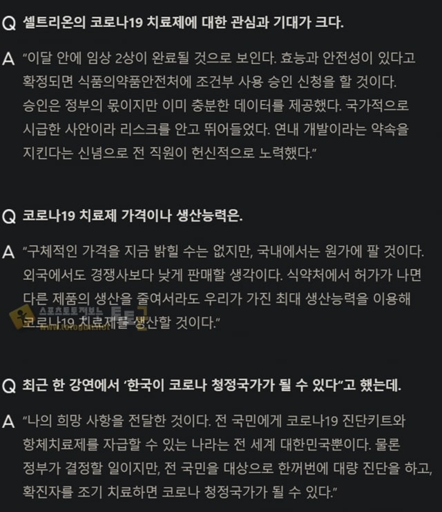 먹튀검증 토토군 유머 셀트리온 서정진 회장 인터뷰