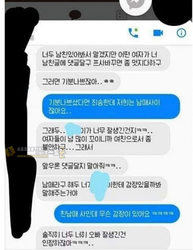 먹튀검증 토토군 유머 남친 여동생 견제하는 누나