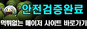 먹튀검증소 야설 야한 여자