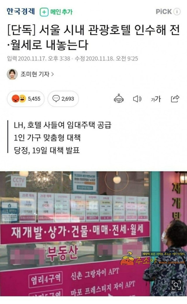 주소야 유머 호텔 월세 현실고증