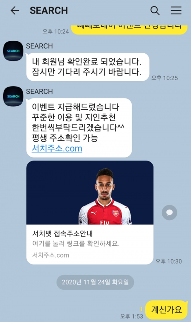 서치벳 먹튀제보