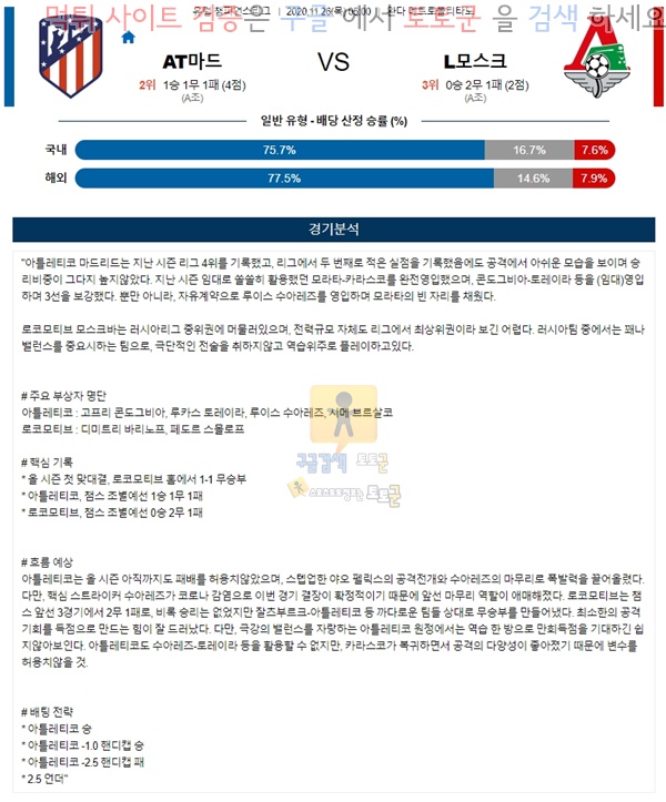 분석픽 11월 26일 UCL 8경기 토토군 분석