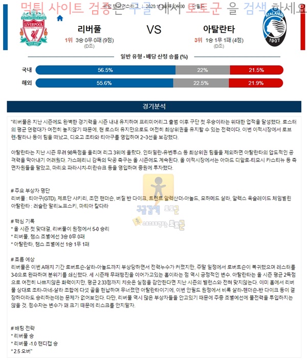 분석픽 11월 26일 UCL 8경기 토토군 분석