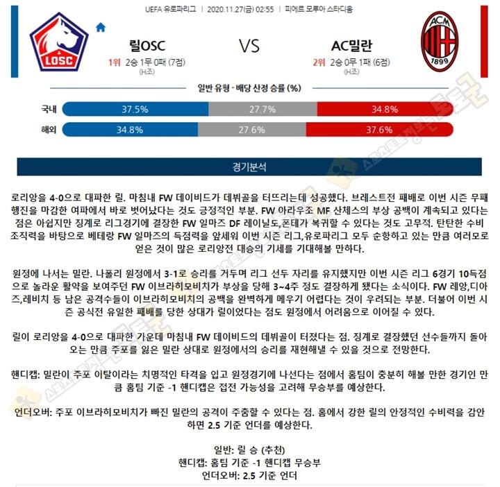 분석픽 11월 27일 UEL 24경기 토토군 분석