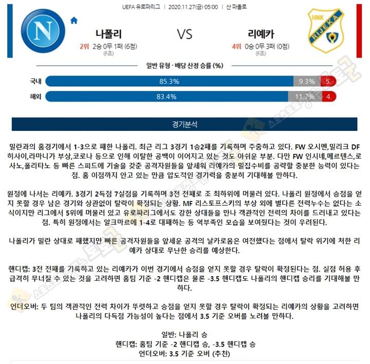 분석픽 11월 27일 UEL 24경기 토토군 분석