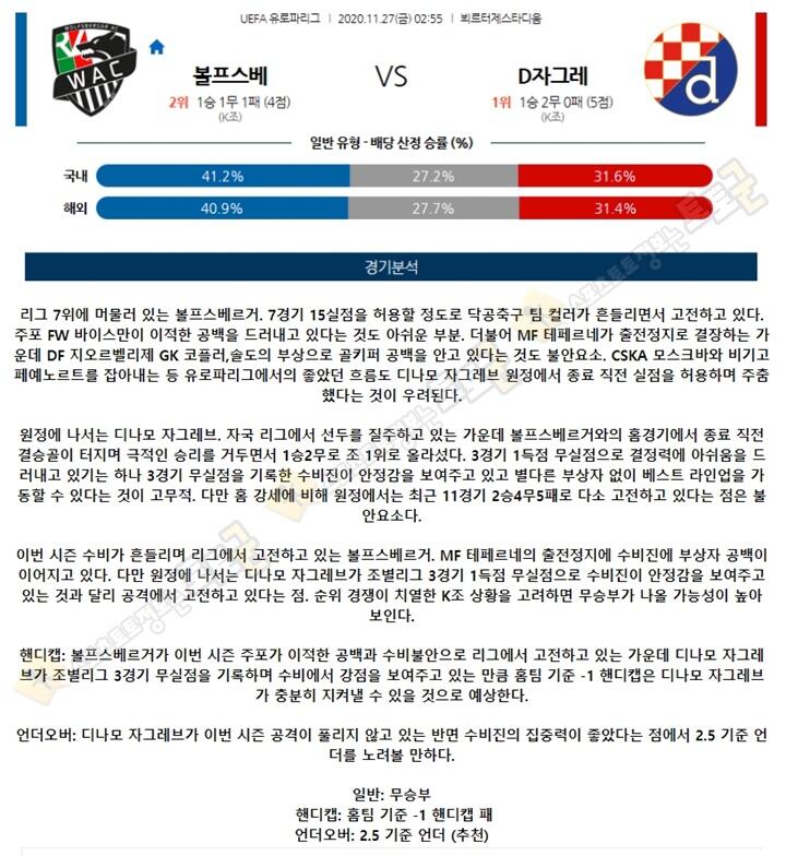 분석픽 11월 27일 UEL 24경기 토토군 분석