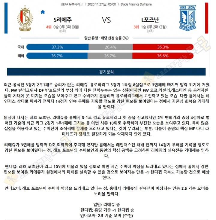 분석픽 11월 27일 UEL 24경기 토토군 분석