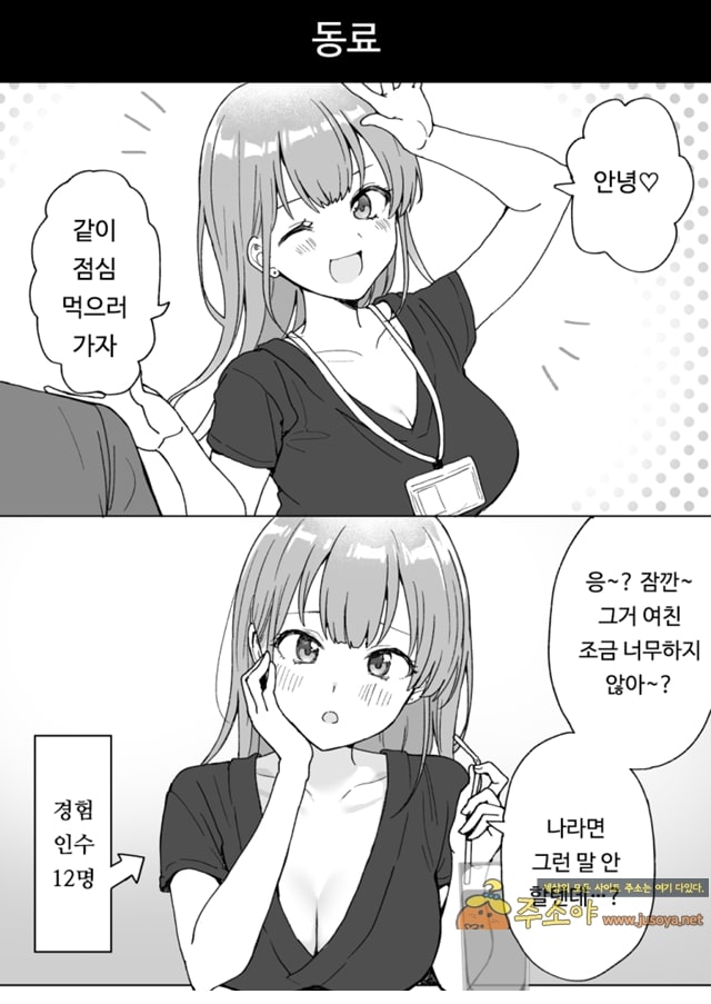 주소야 유머 오피스 판타지의 결정체