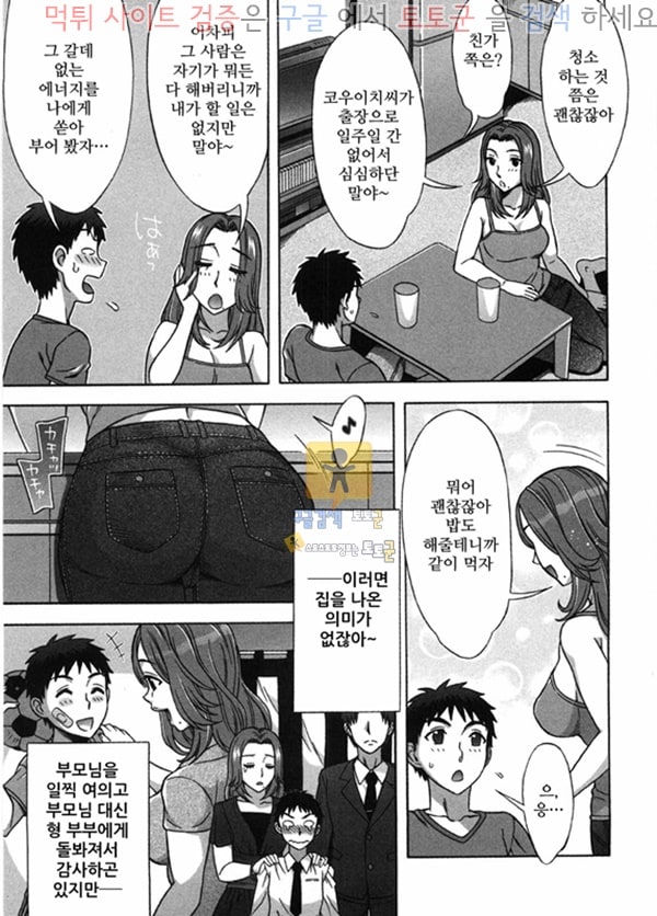 먹튀검증 토토군 상업지망가 달콤 에로 3화