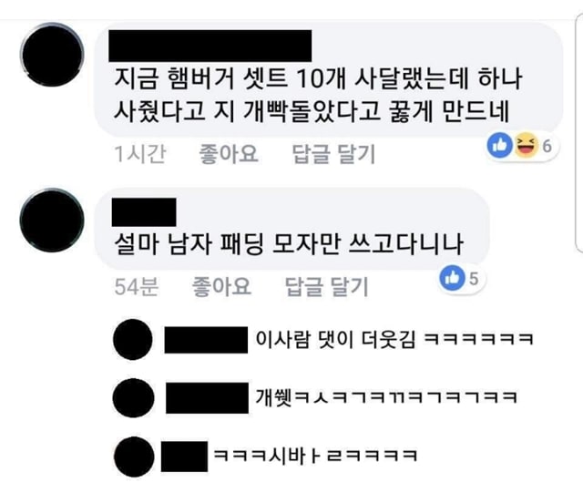 주소야 유머 공포의 맥도날드