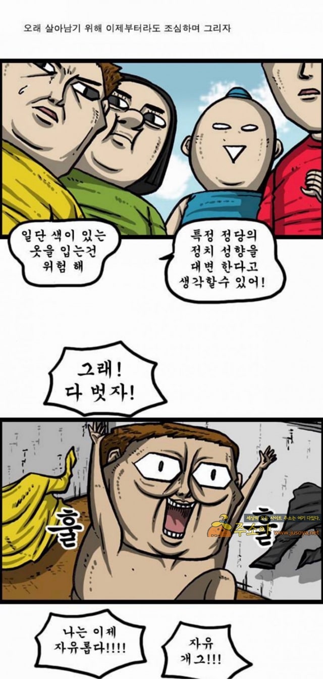 주소야 유머 2016년에 현 사태를 예언한 한 만화가