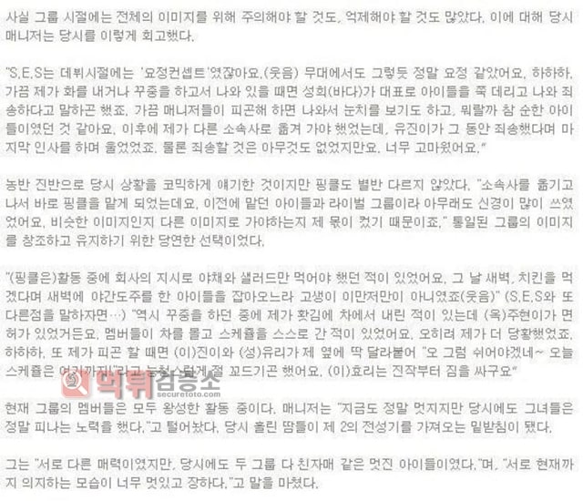 먹튀검증소 유머 핑클과 ses 차이