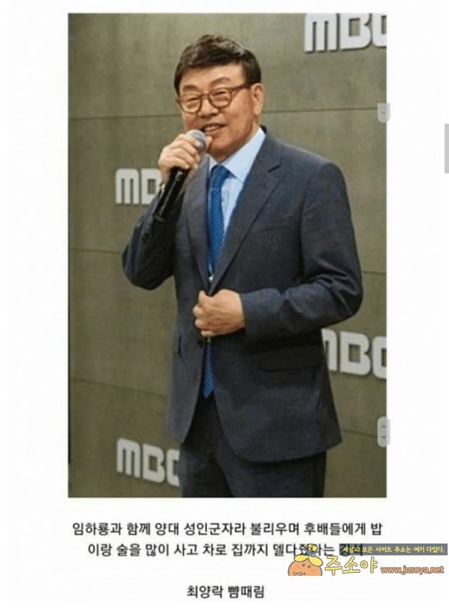 주소야 유머 개그계 대부들 특징