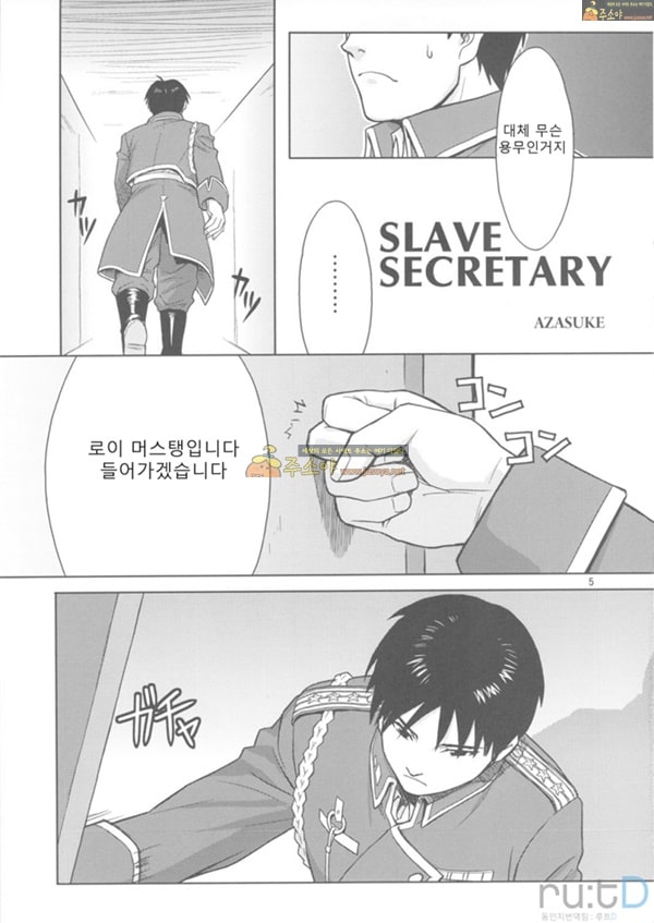 주소야 동인지망가 SLAVE SECRETARY