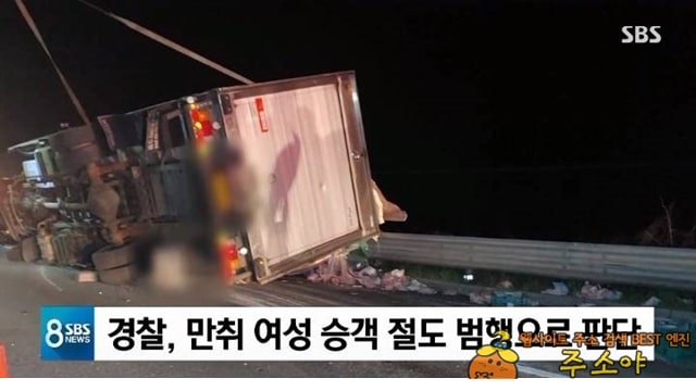 주소야 유머 만취 상태로 택시 훔쳐 사고 낸 여자 반전