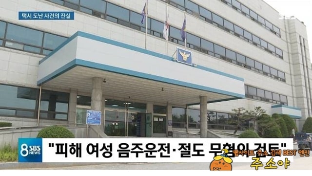 주소야 유머 만취 상태로 택시 훔쳐 사고 낸 여자 반전