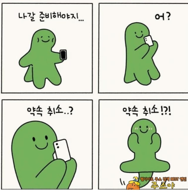 주소야 유머 집돌이, 집순이의 특징