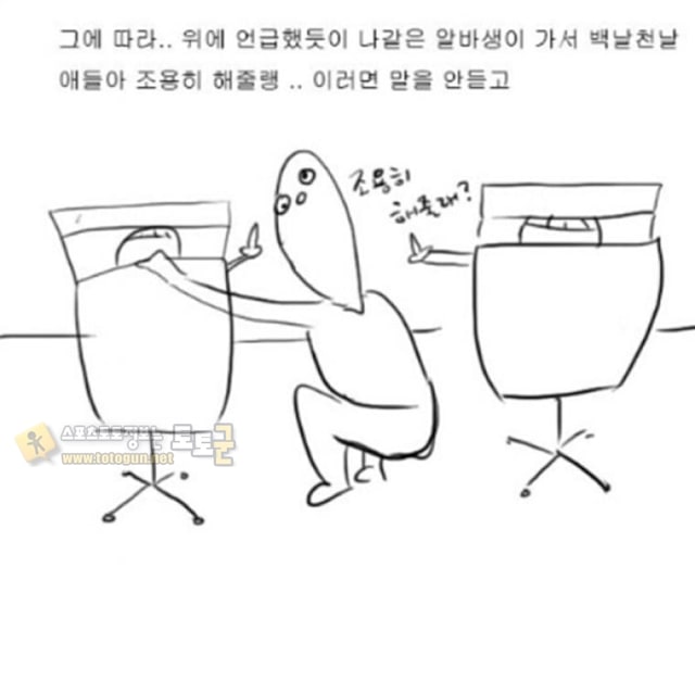 먹튀검증 토토군 유머 피시방 시끄러운 초딩들 아닥시키는 방법