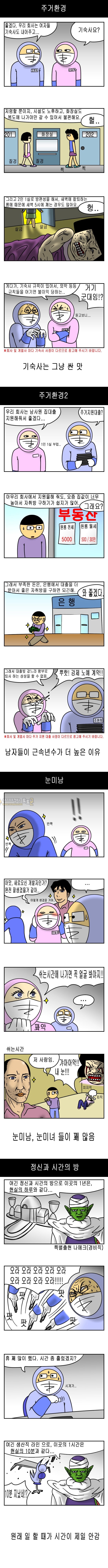 먹튀검증 토토군 유머 대한민국 생산직 공장의 현실